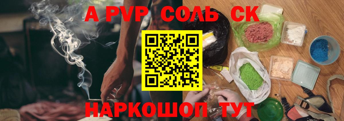 A-PVP мука Кисловодск