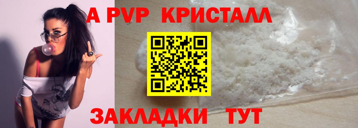 A-PVP Crystall  Вход с VPN  Кисловодск  А ПВП Соль  A PVP  Alpha PVP мука 