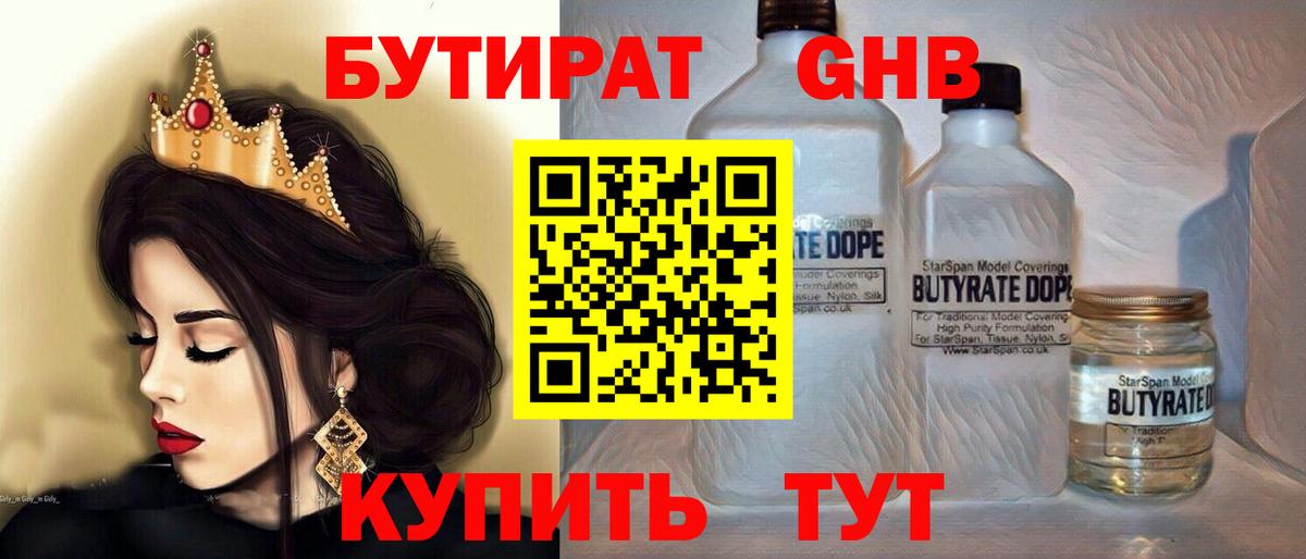 БУТИРАТ бутик  Вход с VPN  БУТИРАТ  Кисловодск 