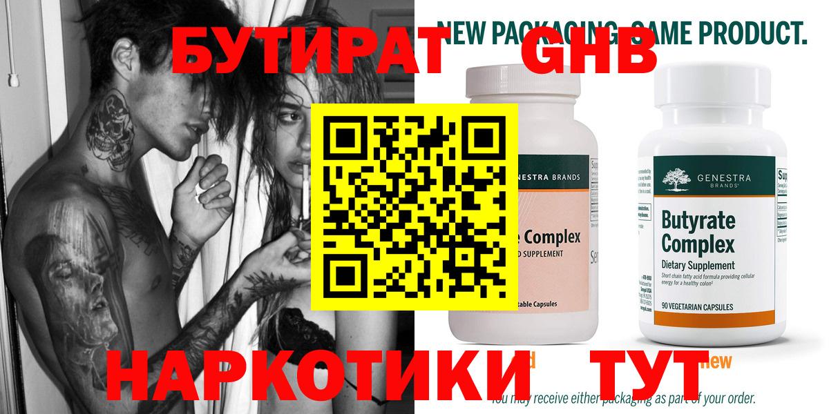 Бутират вода Кисловодск