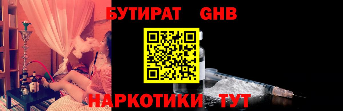 БУТИРАТ 99% Кисловодск
