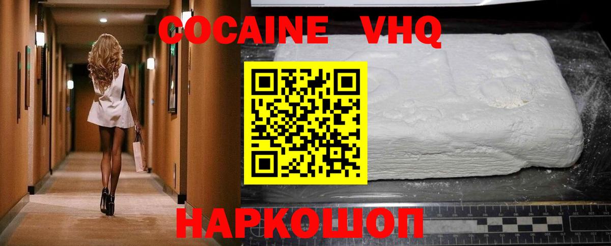 COCAIN VHQ Кисловодск