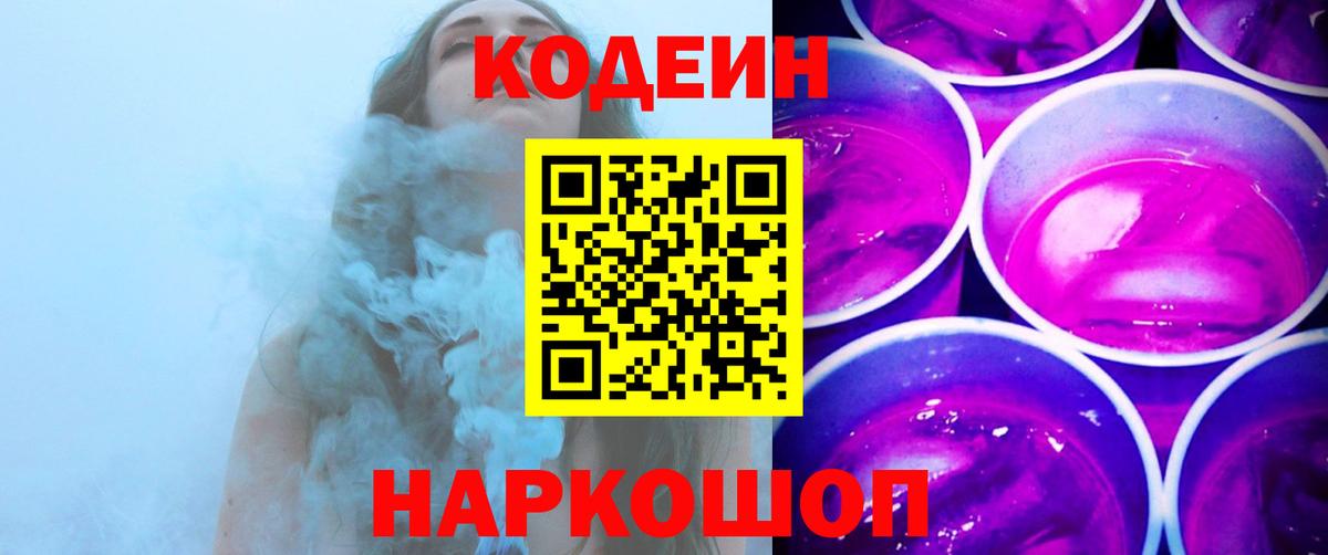 Кодеин напиток Lean (лин) Кисловодск