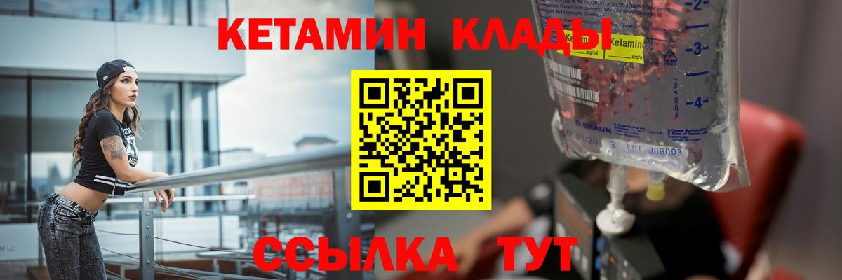 КЕТАМИН VHQ Кисловодск