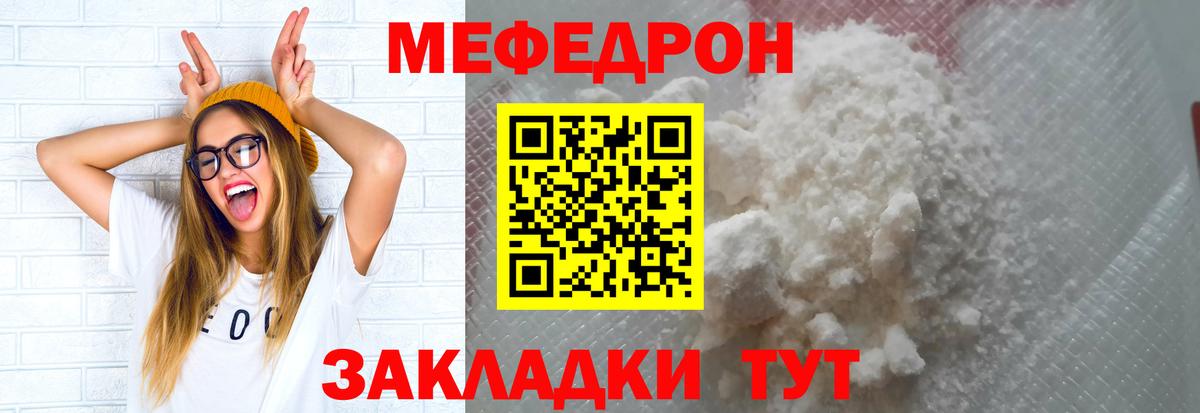 МЯУ-МЯУ  МЕФ  Кисловодск  Мефедрон мука 