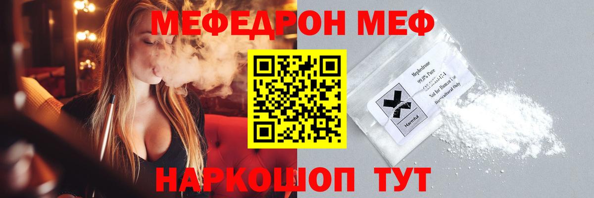 Меф  Кисловодск