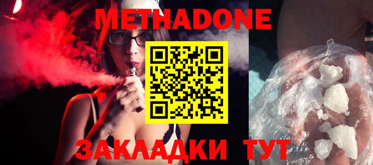 МЕТАДОН methadone  Метадон кристалл  Вход с VPN  Кисловодск 
