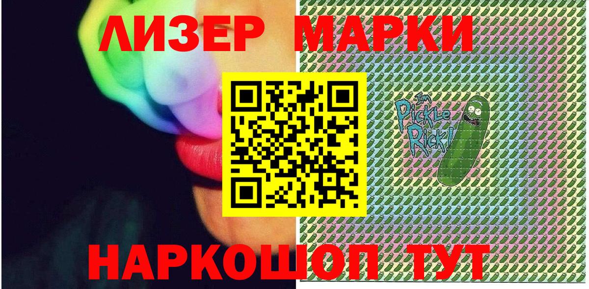 Наркотические марки 1,8мг  Марки 25I-NBOMe  Кисловодск  Вход с VPN 