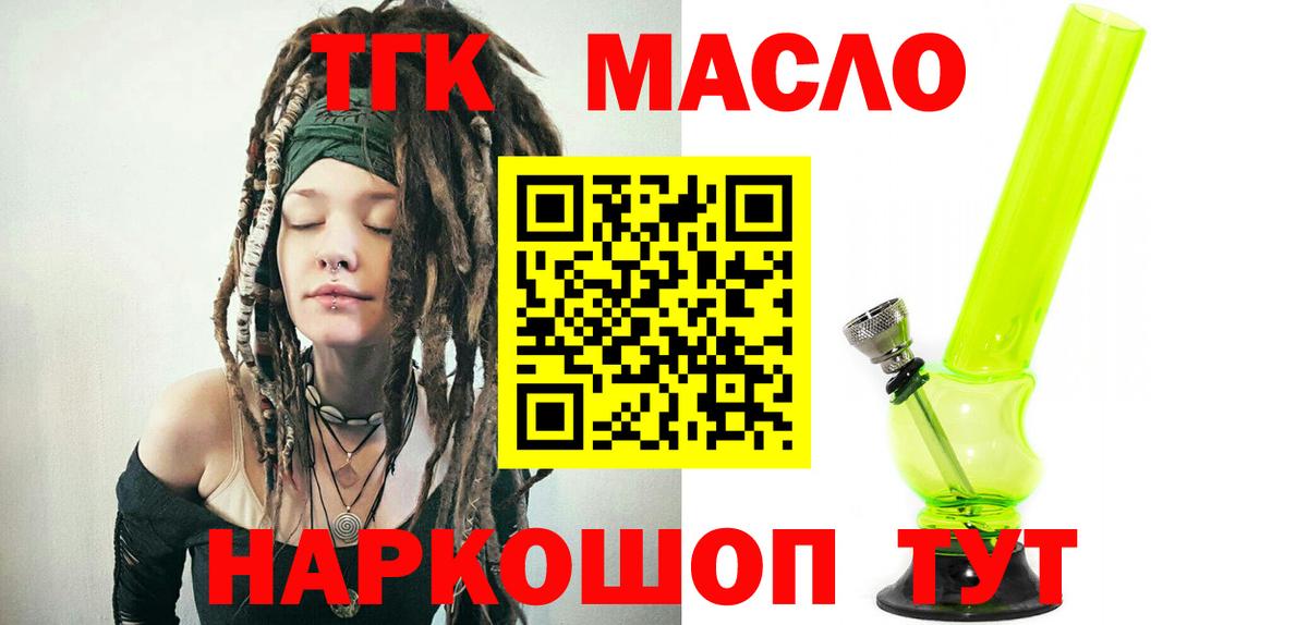 Дистиллят ТГК THC oil  Дистиллят ТГК концентрат  Кисловодск 